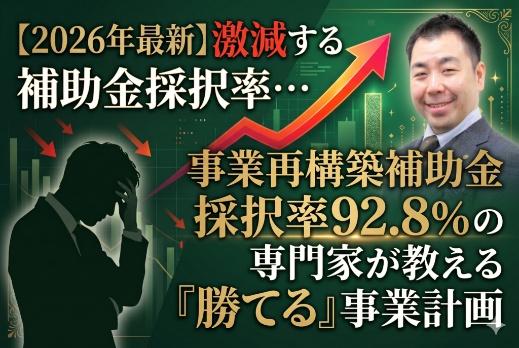 補助金申請サポート